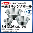 商品のご紹介 サイズ（外寸）： φ211×H120mm 容　量： 2リットル 板　厚： 0.9mm 備　考： NSF認証の為、HACCP導入をご検討の会社様におススメの商品です。 ご購入前にご確認ください #18-8 ミキシングボール#ステンレスボール#ステンレスボウル#平底　