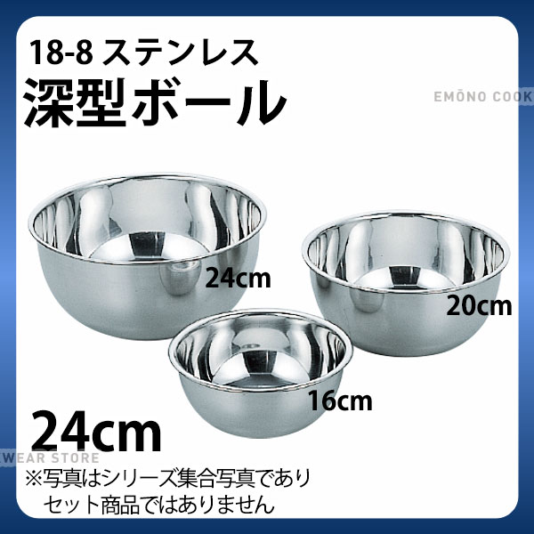 深型ボール 24cm _ PE 18-8 深型ボール 24cm _ 製菓用品 _AA0231