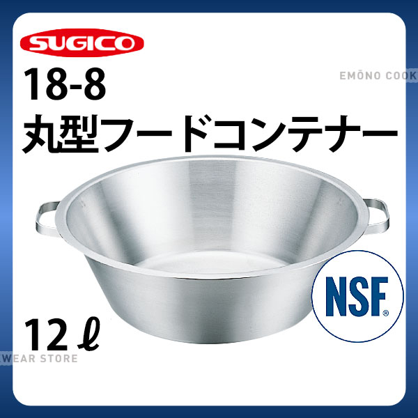 Rakuten - 18-8丸型フードコンテナー SH-2200S_小 12リットル φ420×H130mm ステンレス フードコンテナー 業務用 NSF認証 _SA0749