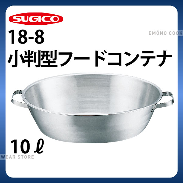 18-8小判型フードコンテナー SH-548_10リットル 425×324×H124mm ステンレス フードコンテナー 業務用 _SA0747