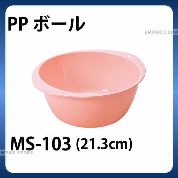 乐天商城 - PP ボール MS-103_ボウル ミキシングボウル 業務用ボール _AC3309