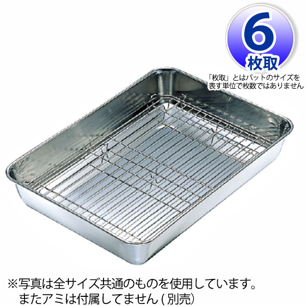Rakuten - IKD 18-8抗菌角バット 6枚取_ステンレス バット 角型 調理バット 調理用バット 業務用 _AB2934