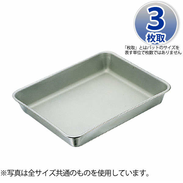 Rakuten - IKD 18-8抗菌フッ素加工 角バット 3枚取_ステンレス バット 角型 調理バット 調理用バット 業務用 _AB2991