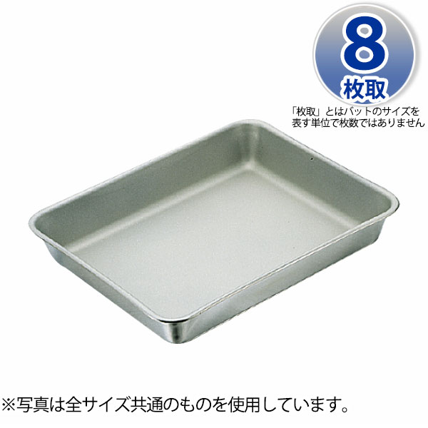 IKD 18-8抗菌フッ素加工 角バット 8枚取_ステンレス バット 角型 調理バット 調理用バット 業務用 _AB2994