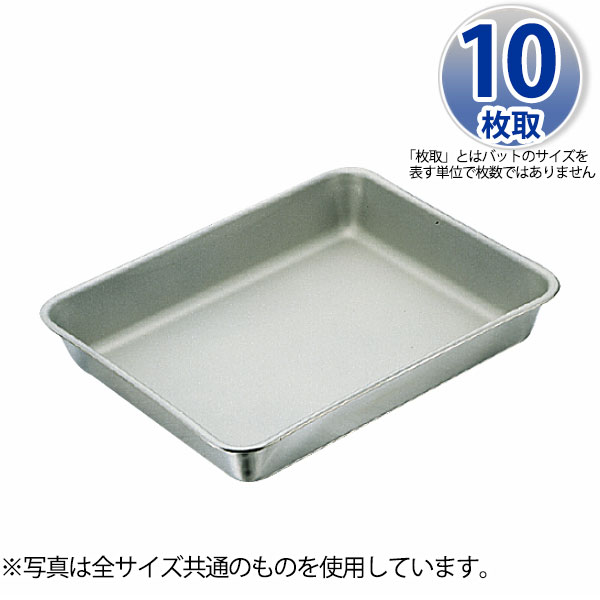 Rakuten - IKD 18-8抗菌フッ素加工 角バット 10枚取_ステンレス バット 角型 調理バット 調理用バット 業務用 _AB2995
