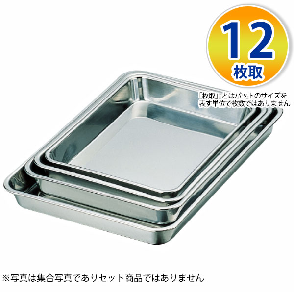 ステンレスバット 12枚取 _ 18-8 浅型角バット 12枚取 _ 浅型バット 調理バット 下ごしらえ 使って便利..