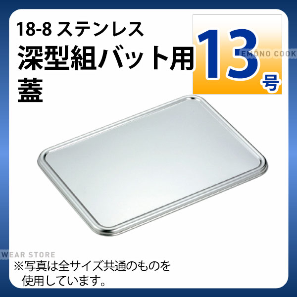 楽天市場】13cm(素材(キッチン用品)ステンレス)(バット 楽天市場】13cm(素材(キッチン用品)ステンレス)(バット