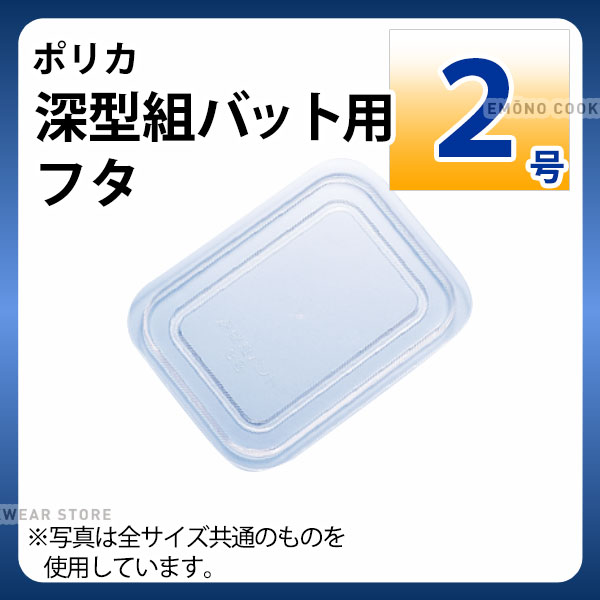 Rakuten - ポリカ 深型組バット用フタ PB-502_バット フタ 蓋 角型 調理バット 調理用バット 業務用 _AC6360