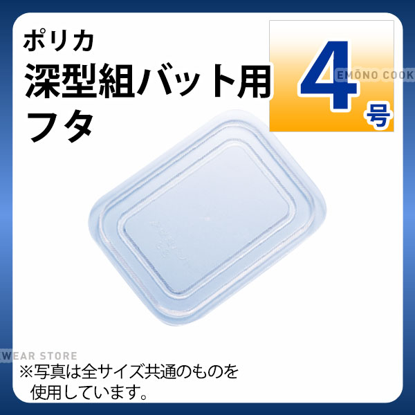 Rakuten - ポリカ 深型組バット用フタ PB-504_バット フタ 蓋 角型 調理バット 調理用バット 業務用 _AC6362