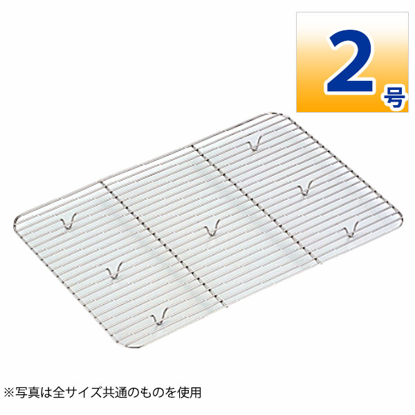 Rakuten - 18-8 深型組バットアミ 2号_ステンレス バットアミ 角型 調理バット 調理用バットアミ 網 あみ 業務用 _AA0580