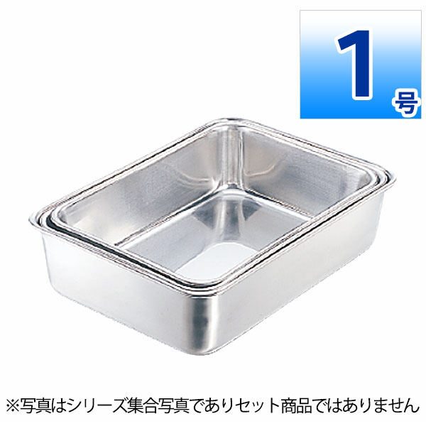 Rakuten - エコクリーン 18-8深型組バット 1号_ステンレス バット 角型 調理バット 調理用バット 業務用 _AC3882