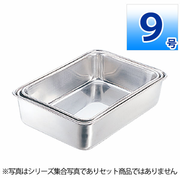 Rakuten - エコクリーン 18-8深型組バット 9号_ステンレス バット 角型 調理バット 調理用バット 業務用 _AC3890