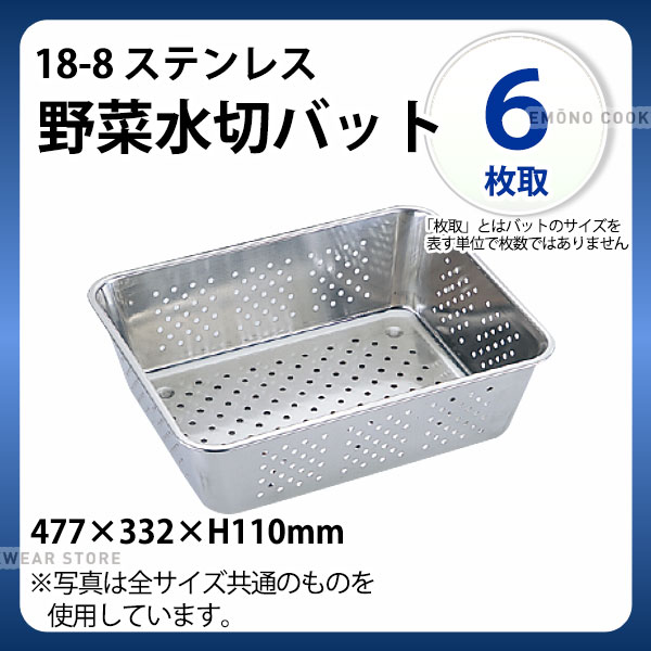 樂天商城 - UK 18-8 野菜水切バット 6枚取_ステンレス バット 水きり バット 角型 調理バット 調理用バット 業務用 _AC3993