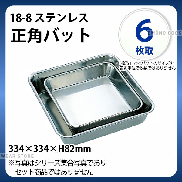 Rakuten - UK 18-8 正角バット 6枚取_ステンレス バット 角型 調理バット 調理用バット 業務用 _AB3012