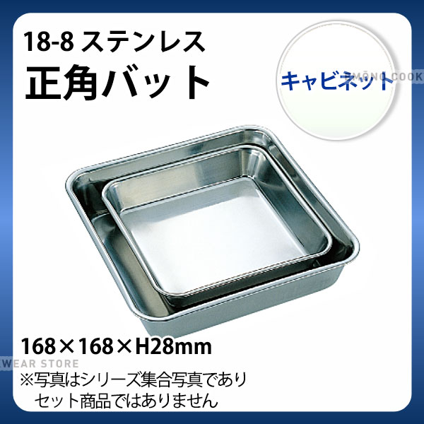 Rakuten - UK 18-8 正角バット キャビネット判_ステンレス バット 角型 調理バット 調理用バット 業務用 _AB3019