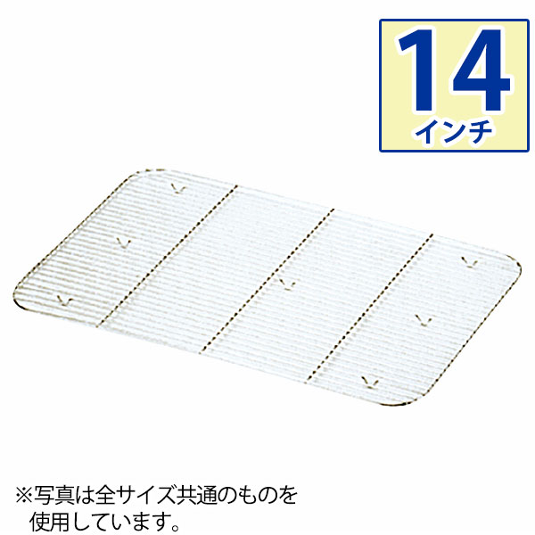 Rakuten - 18-8 ケーキバットアミ 14インチ_ステンレス バットアミ 角型 調理バット 調理用バットアミ 網 あみ 業務用 _AA0648