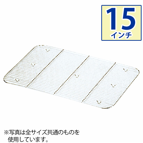 Rakuten - 18-8 ケーキバットアミ 15インチ_ステンレス バットアミ 角型 調理バット 調理用バットアミ 網 あみ 業務用 _AA0649
