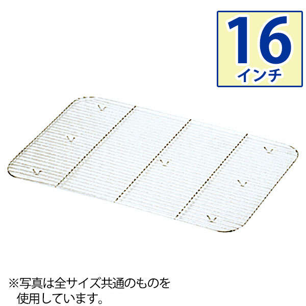 Rakuten - 18-8 ケーキバットアミ 16インチ_ステンレス バットアミ 角型 調理バット 調理用バットアミ 網 あみ 業務用 _AA0650