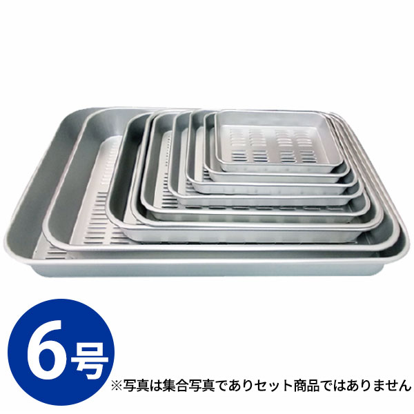 Rakuten - アルミ 穴明バット 6号_アルミ バット 角型 調理バット 調理用バット 業務用 _AB3062