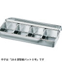 18-8 調味料入バット 4ヶ入長 _ 18-8 普及型調味料入バット ステンレス バット 角型 調味料入れ バット 業務用 キャッシュレス 還元 キャッシュレス5%還元