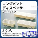 コンジメントディスペンサー(ワイドタイプ) 4740(2ヶ入) ブラウン_保存容器 TRAEX ストッカー _YB0180(3)