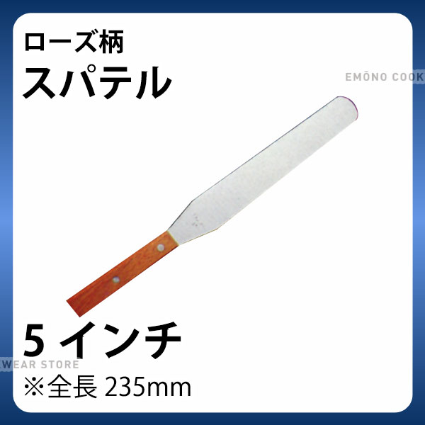 ローズ柄 スパテラ 5インチ_ヘラ へら 刃長120×全長235mm _AD2849