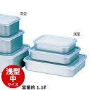 アルマイト クィッキー(ポリ蓋付) 浅型中_アルミ バット 蓋付き ふた付き フタ付き 業務用 _AB3337