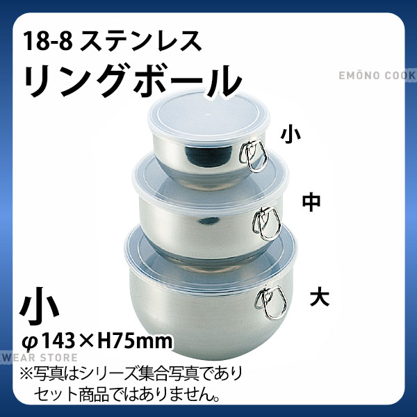 Rakuten - 18-8 リングボール 小_ステンレス 丸型 フリージングボール 保存容器 業務用 _AB3322