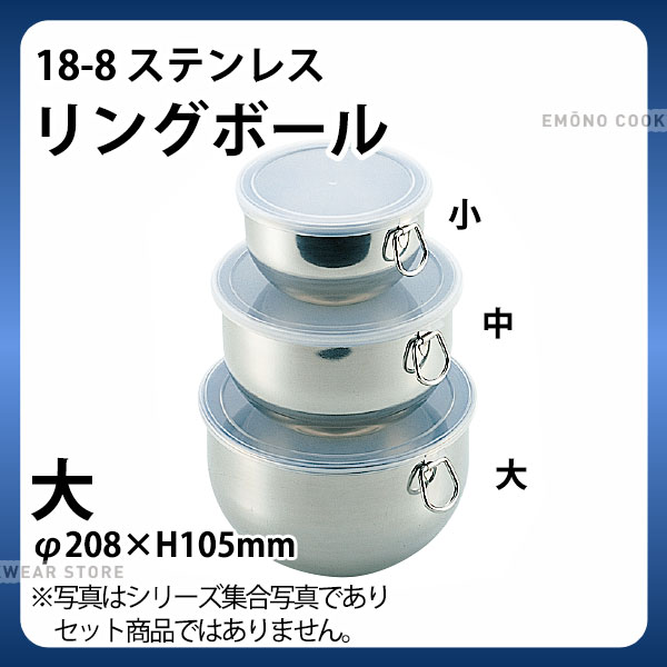 Rakuten - 18-8 リングボール 大_ステンレス 丸型 フリージングボール 保存容器 業務用 _AB3324