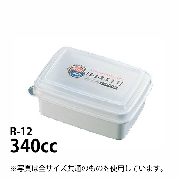 Rakuten - レンジワン R-12_パックケース コンテナ レンジ対応 レンジ容器 保存容器 料理容器 _AB3359
