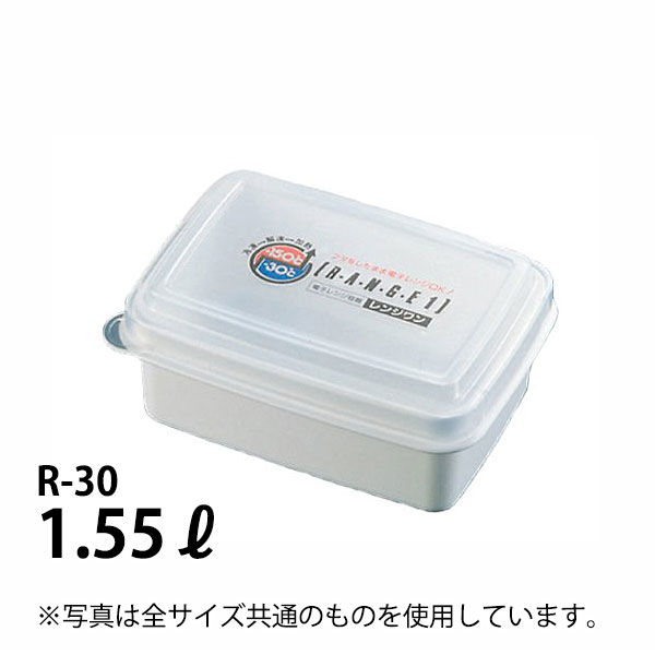 Rakuten - レンジワン R-30_パックケース コンテナ レンジ対応 レンジ容器 保存容器 料理容器 _AB3365