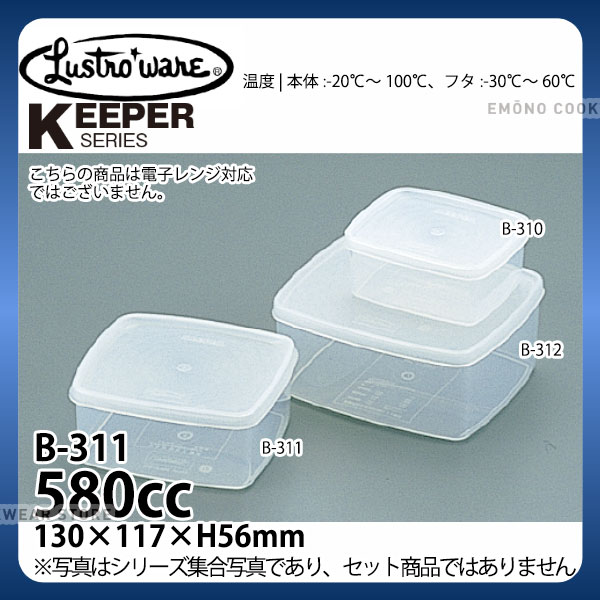Rakuten - ラストロ 角キーパー B-311N_パックケース コンテナ 保存容器 プラスチック シール容器 シールストッカー _AB3472