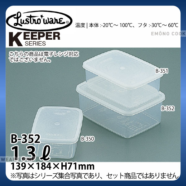 Rakuten - ラストロ スナックケース B-352N_パックケース コンテナ 保存容器 プラスチック シール容器 シールストッカー _AB3480