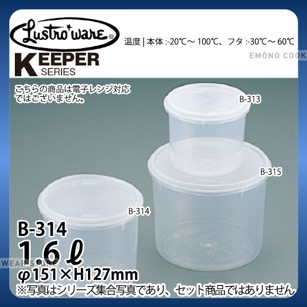 Rakuten - ラストロ 丸キーパー B-314N_パックケース コンテナ 保存容器 プラスチック シール容器 シールストッカー _AB3490