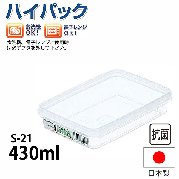 Rakuten - 抗菌ハイパック 角型 S-21_パックケース コンテナ 保存容器 プラスチック シール容器 シールストッカー _AC1152