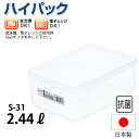 抗菌ハイパック 角型 S-31_パックケース コンテナ 保存容器 プラスチック シール容器 シールストッカー _AB3452