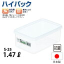 抗菌ハイパック 角型 S-25_パックケース コンテナ 保存容器 プラスチック シール容器 シールストッカー _AB3450(3)