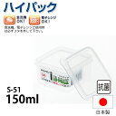 抗菌ハイパック 正角型 S-51_パックケース コンテナ 保存容器 プラスチック シール容器 シールストッカー _AC6425