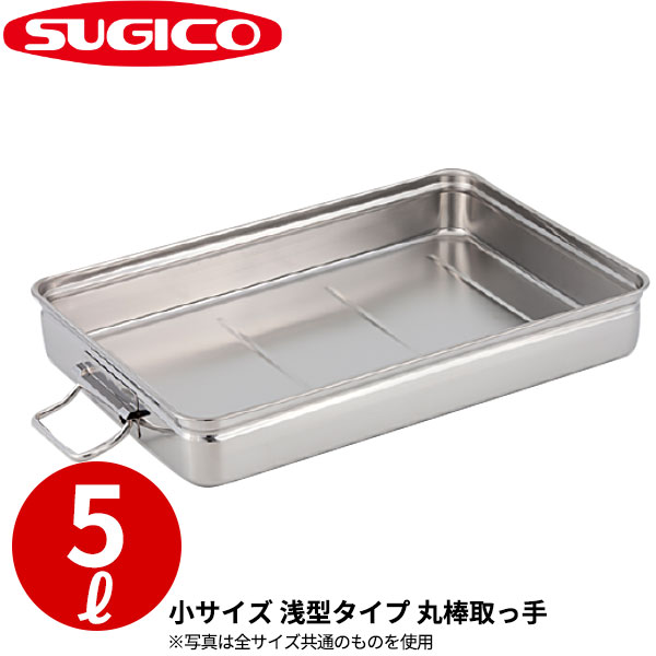 番重バット _ 18-8手付番重バット 丸棒取手 SH-3729-08H 小・浅型8cm _ 約5L ステンレス番重 ばんじゅう スギコ 高耐久コンテナ 食品運搬 ケータリング 仕込み キャンプ 食品加工 製菓店 パン屋 給食 イベント ホテル 航空会社 _ST0985