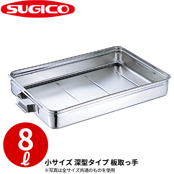 番重バット _ 18-8手付番重バット 板取手 SH-3729-11KH 小・深型11cm _ 約8L 番重 ステンレス ばんじゅ..