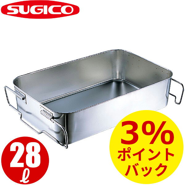 スギコ 給食バット 運搬型 積み重ねハンドル付 SH-6038BS _ 28リットル 610×388×H140mm ステンレスバット ステンレス番重 大型番重 フードコンテナー 運搬トレー 業務用バット バットトレー 調理バット 調理用バット き出し 配給 SH-6038シリーズ _SA1548