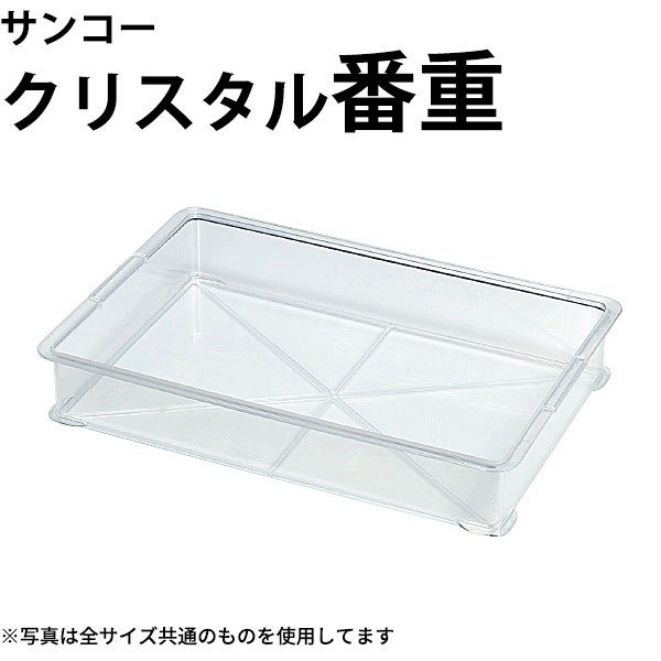 乐天商城 - サンコー クリスタル番重 A_プラスチック 番重 _AB3736