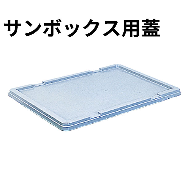 商品のご紹介サイズ：610×449×H29mm材　質：ポリプロピレン備　考：本体をご要望のお客様はこちらの商品をお求めください。ご購入前にご確認ください　