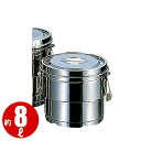 18-8 目盛付二重食缶 14008(8L)_8リットル フードコンテナー 学校給食 給食用 食缶 ステンレス 業務用 _AA0011