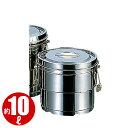 18-8 目盛付二重食缶 14010(10L)_10リットル フードコンテナー 学校給食 給食用 食缶 ステンレス 業務用 _AA0012