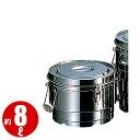18-8 目盛付二重食缶(クリップ付) 14008C(8L)_8リットル フードコンテナー 学校給食 給食用 食缶 ステンレス 業務用 _AA0014