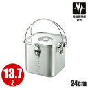 IH対応スタッキング角型給食缶 Wハンドル仕様 24cm_13.7L 13.7リットル 240×240×H235mm 学校給食 給食用 食缶 汁食缶 ステンレス...