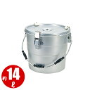 アルミ 二重保温食缶クリップ付C型シルバー 14L_フードコンテナー 学校給食 給食用 食缶 アルミ 業務用 _AB3897
