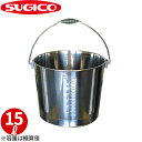 18-8目盛付バケツ(ニギリステン) SH-641B-H_15リットル φ315×H260mm ステンレス 目盛り付きバケツ 計量カップ 計量バケツ 運搬容器 保管容器 ガーデニング 調理器具 プランター 特大計量カップ 業務用 _SA0724