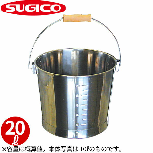 18-8目盛付バケツ(プレス) SH-642B_20リットル φ353×H280mm ステンレス 目盛り付きバケツ 計量カップ ..